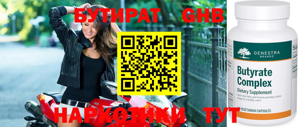 Якутск  Бутират  Вход с VPN  БУТИРАТ бутандиол 