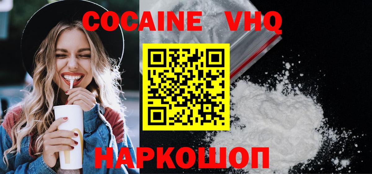 Якутск  КОКАИН Боливия  COCAIN FishScale  COCAIN  Вход с VPN 