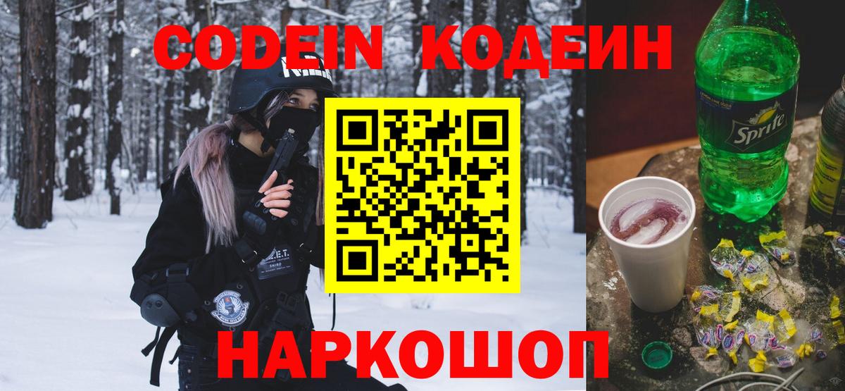 Якутск  Codein напиток Lean (лин)  Вход с VPN 
