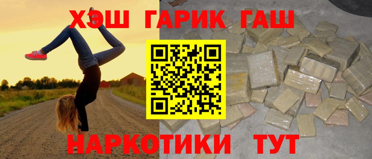 ГАШИШ  Гашиш Premium  Вход с VPN  Якутск 