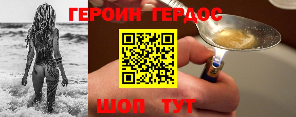 Героин Heroin Якутск