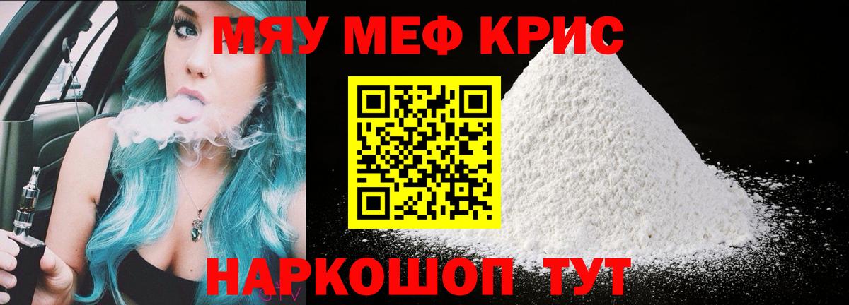 Меф мяу мяу  МЯУ-МЯУ мука  Вход с VPN  Якутск 