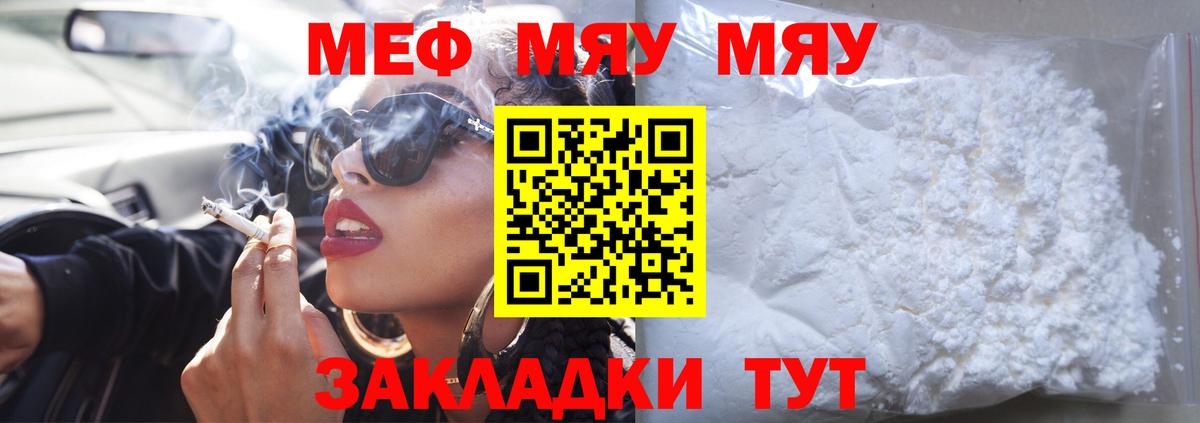 Меф мяу мяу мука Якутск