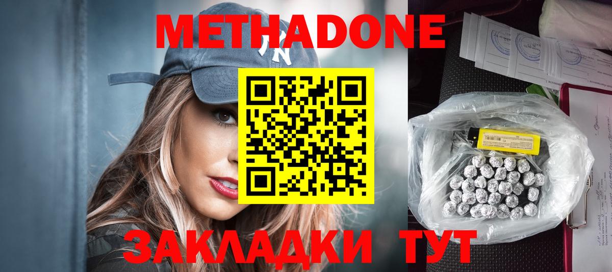 МЕТАДОН мёд Якутск