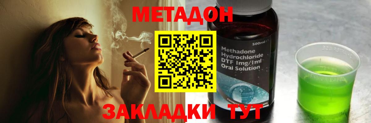 МЕТАДОН methadone  Вход с VPN  Якутск  Метадон methadone 